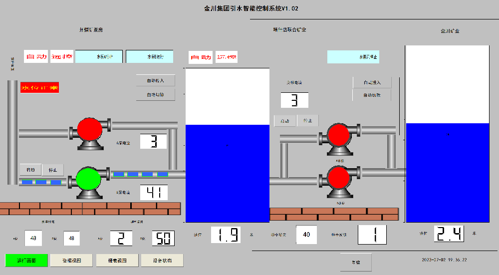 煤矿远程供水系统