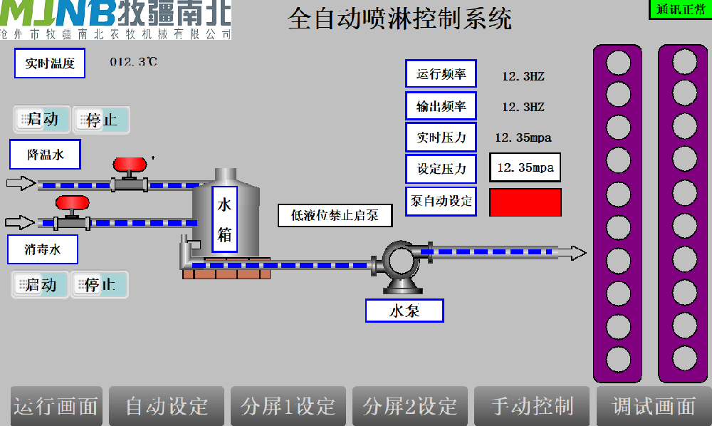 全自动降温消毒喷淋系统
